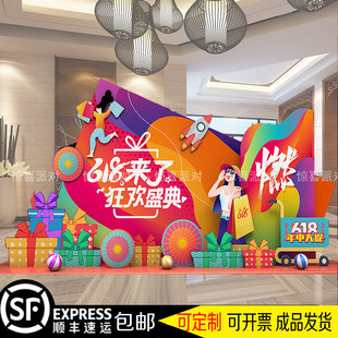 618年中活动公司商场气t氛装 扮 饰布置打气KT板背景墙大厅摆件装