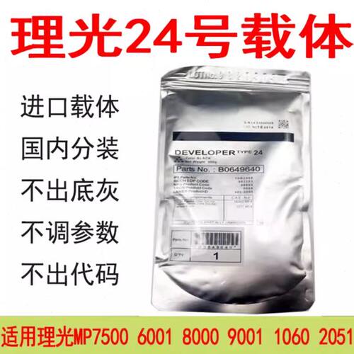适用理光7500 7502载体9001 7001 8001 1060 2075复印机铁粉24号