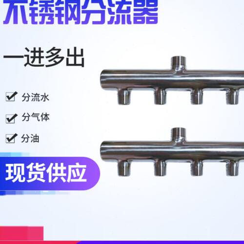 不锈钢集水器六分进四分出螺纹接头分水器上进下出三通分水排