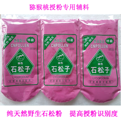 染色石松粉 石松子粉猕猴桃花粉辅料人T工授粉 石松粉