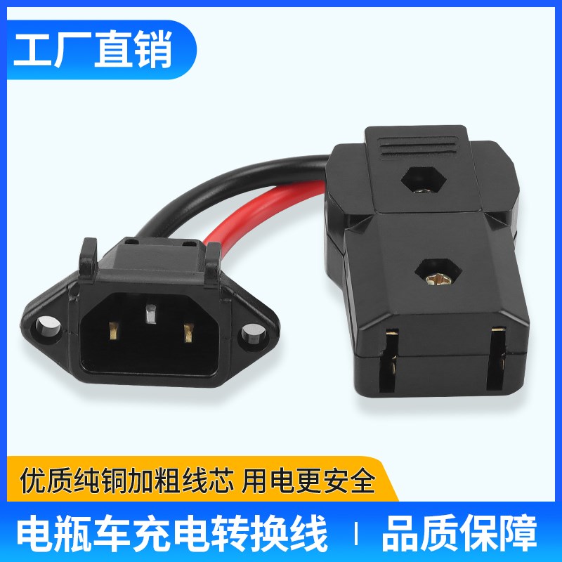 电动三轮车四轮车水电池r大功率充电器充电机插头转换线品字转两