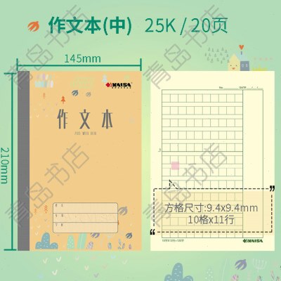 KAISA作文本凯萨学生作业本14.5cm*21cm青岛用中作文本凯撒本子