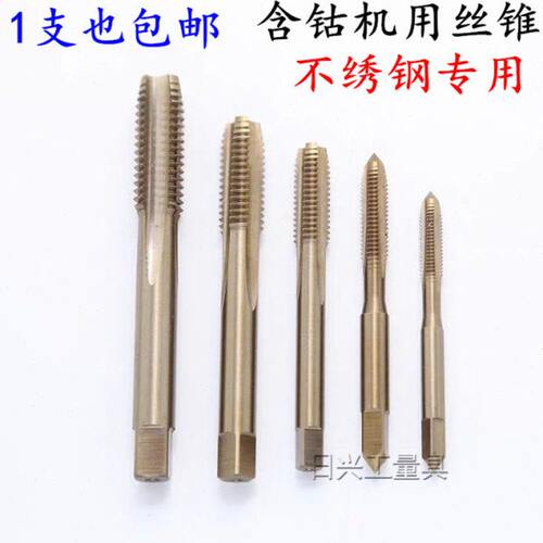 上海桥南 不锈钢专用 含钴机用丝锥/丝攻M2 2.5 3 4 5 6 8 10-M30
