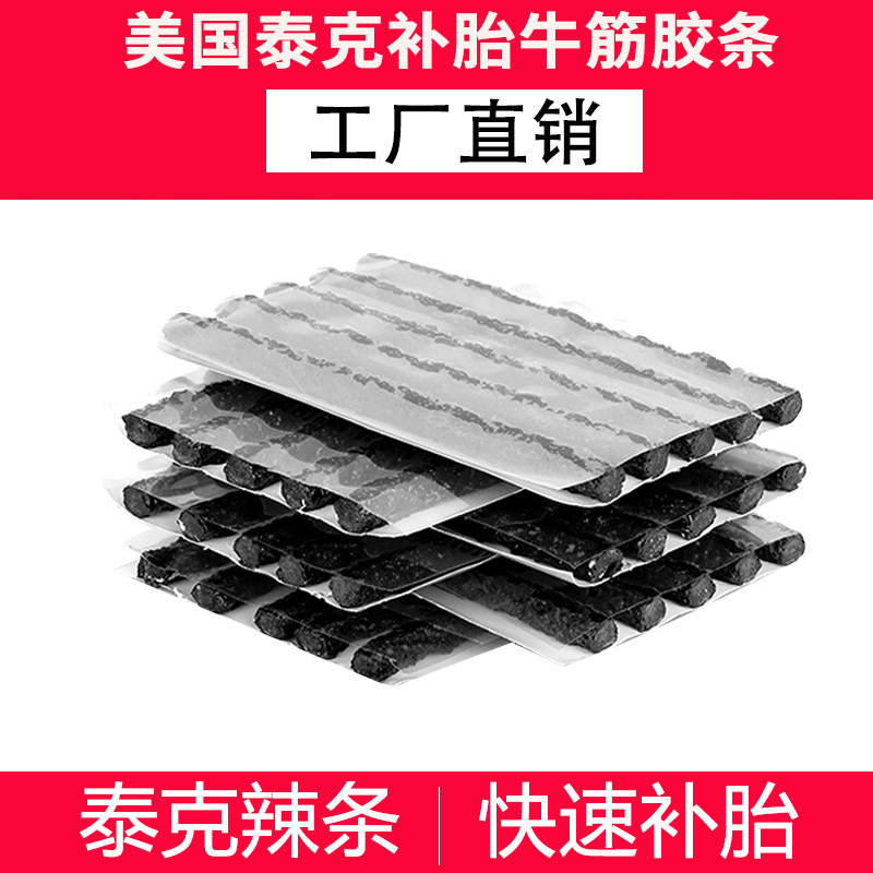 补胎神器美国泰克补胎胶s条电动机车真空轮胎应急牛筋辣条工具钉