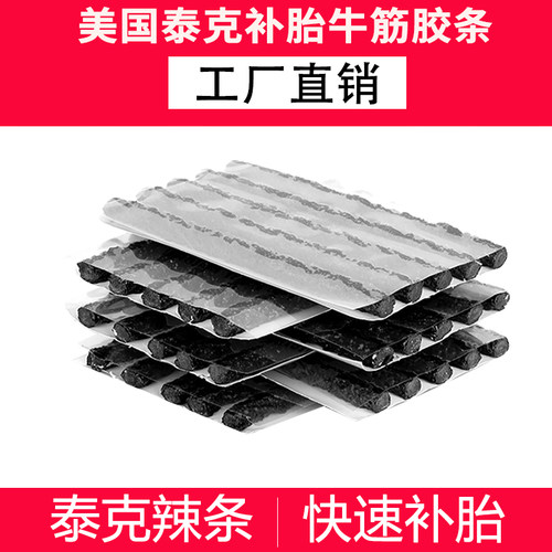 补胎神器美国泰克补胎胶s条电动机车真空轮胎应急牛筋辣条工具钉