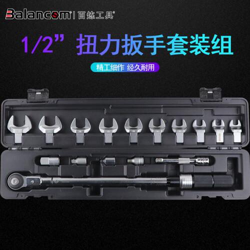 BALANCOM百炼工具15&16件套扭力扳手数显扳手组套