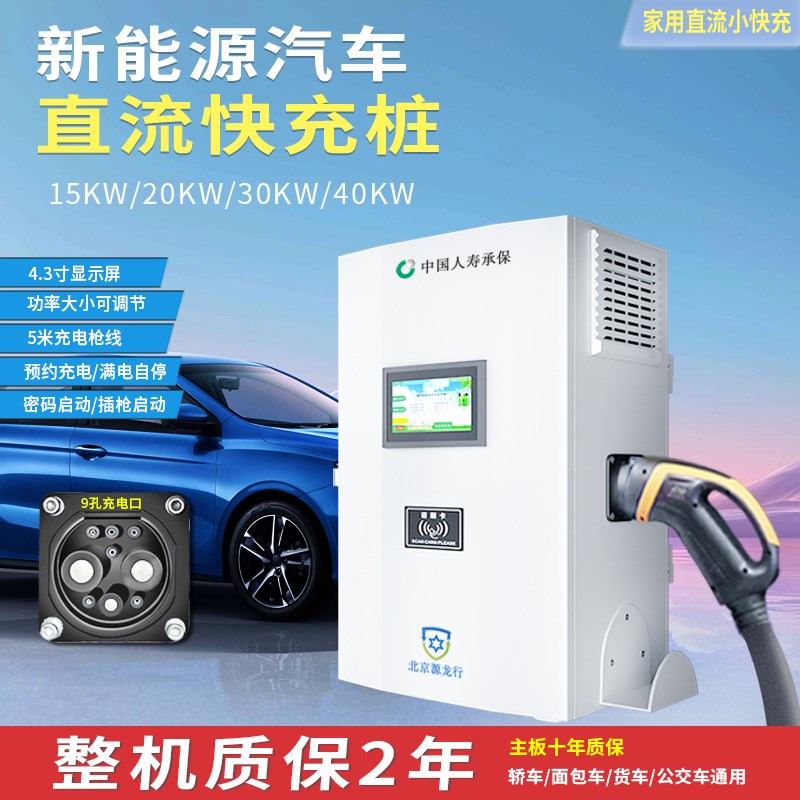 特惠源龙行e新能源汽车直流充电桩九孔快充380v红旗eqm5快充口