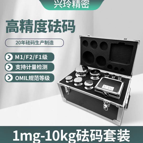 兴玲不锈钢砝码校正电子秤法码1mg-10kg可过计量所检测标准块砝码