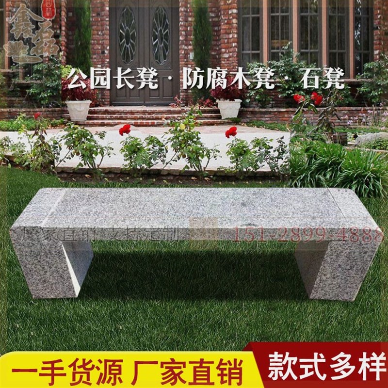 长条石凳子庭院花园防腐木长凳户外石头J公园椅长椅花岗岩靠背休