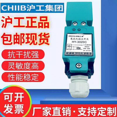沪工方形接近开关HY-3020A B C AL BL直流常开常闭HY-2020A B交流