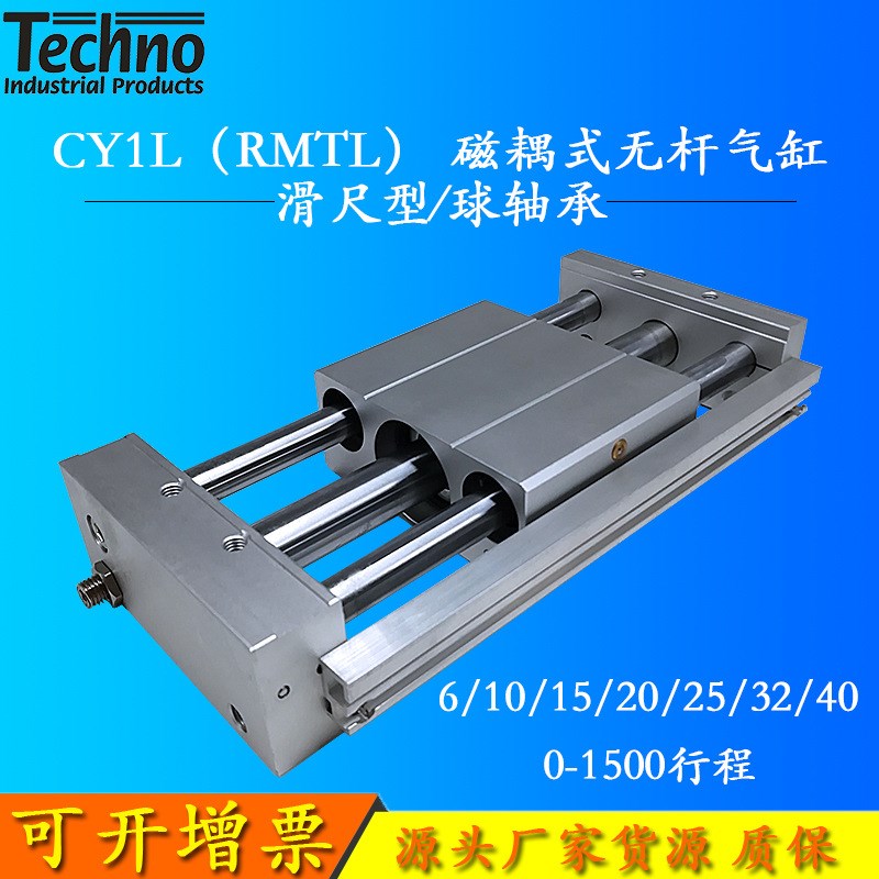 RMTL15H-100 磁偶式无杆气缸 CY1L6/10/15/20/25/32/40H-X100/150