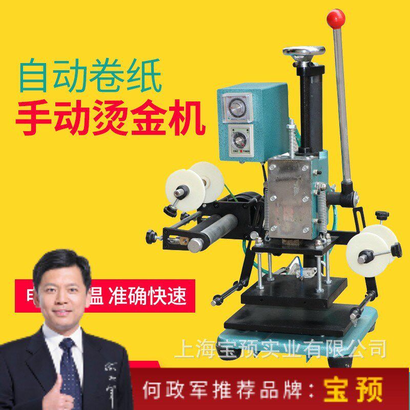 156-C手动g烫金机可烫金烙印名片压痕皮革塑料纸张15*16CM调节高
