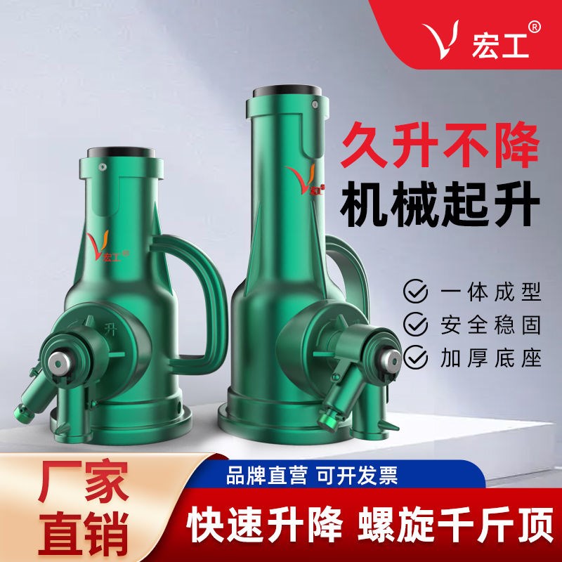 宏工螺旋千斤顶机械式齿轮立q式手动手摇千斤顶3t5t10t20t50t100T