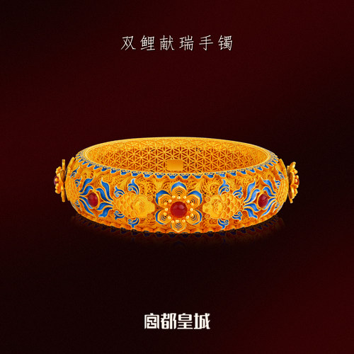 宫都皇城-双鲤献瑞足金手镯宝石镶嵌花丝镂空
