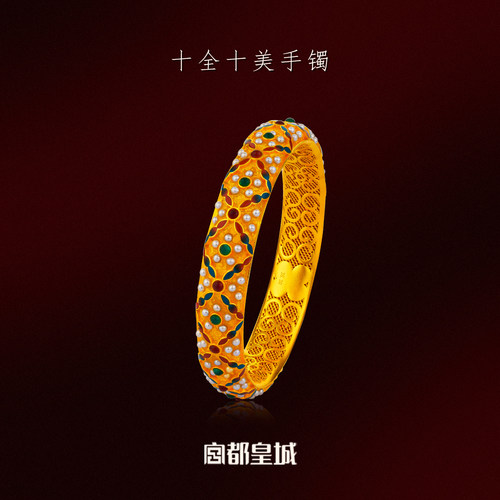 宫都皇城十全十美足金古法黄金手镯珍珠镶嵌珐琅彩花丝底网工艺
