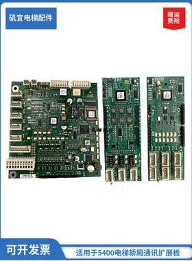 适用迅达电梯轿厢通讯扩展板594396 591572 591608 591869 576659