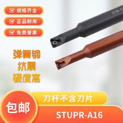 93度大小内孔刀杆S1207K-STUPR08/S10M/S08M/S12M-STUPR11/09-A16