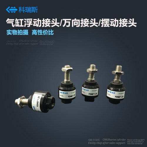 气缸摆动万向浮动接头M4*0.7M5M6 M8*1.25M10M12M14M16M18M20*1.5