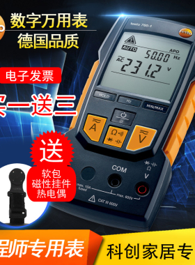 德图TESTO高精度数字万用表760-1-2-3大屏幕全自动智能电工多用表