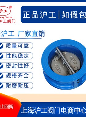 上海沪工阀门DH77X-16Q球墨铸铁蝶形止回阀对夹止回阀H71X-16