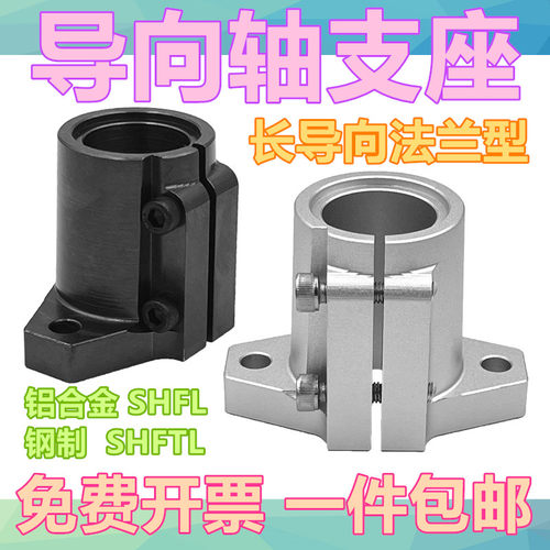 开口法兰型长指向轴支座SHFTL系列支架底座 铝制SHFL型光轴固定座