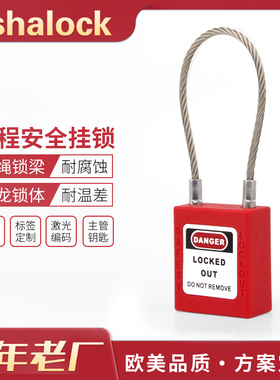 不锈钢缆绳LOTO工程安全缆绳不通开挂锁钢缆锁梁能量隔离锁BD-G41