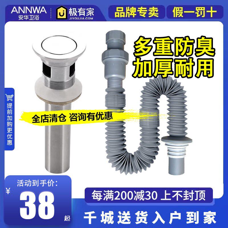 安华下水管排水防返臭神器防臭器洗手盆洗脸池台盆面盆管道配件