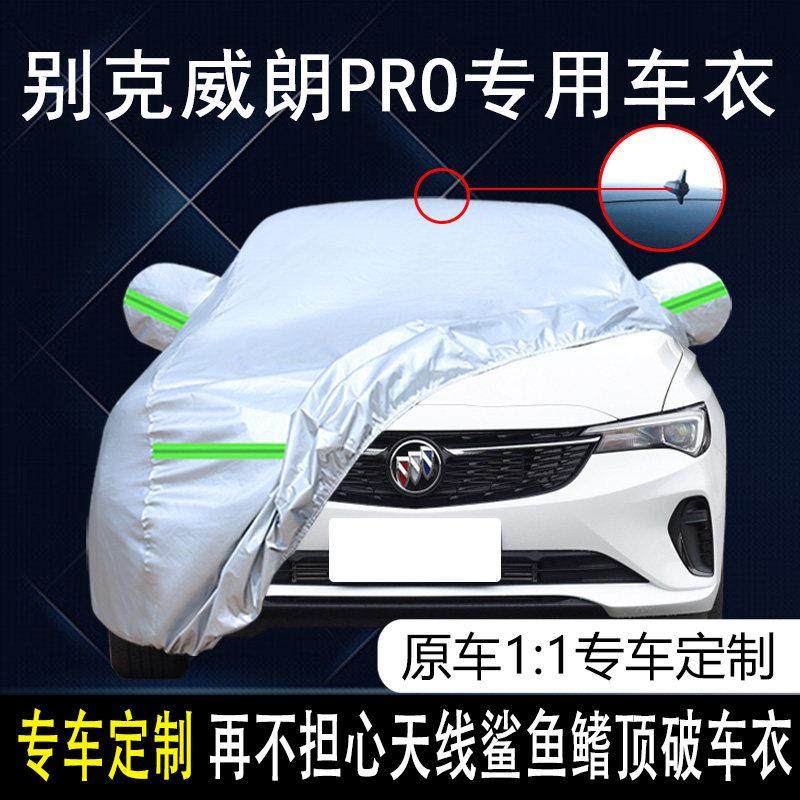 2023款别克威朗PRO GS专用车衣车罩防晒防雨疾风乐行乐享版遮阳套