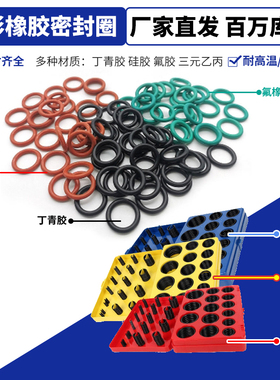 国标耐油O型密封圈黑色丁晴胶圈红色白色硅胶圈绿色氟胶圈耐高温