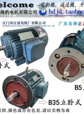 正品江门江晟JS-132S-4,5.5KW三相380V异步马达铜线1450转50HZ