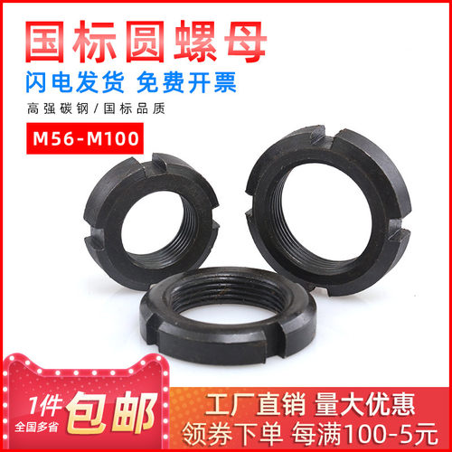 GB/T812国标四槽锁紧并帽止退粗细牙高强度圆螺母M56/M58/60-M100