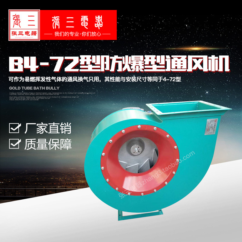 B4-72型A式引风机防爆离心通风机排油烟排尘厂房喷漆房V张三电器