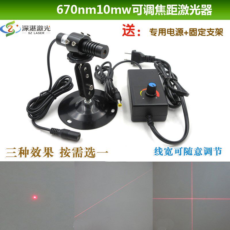 670nm10mw可调焦距点状一字十字激光器科研实验用发射器激光头