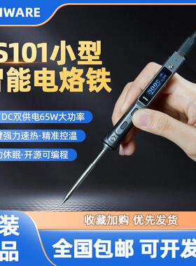 TS100升级TS101电烙铁小型智能恒温可调可携式数显大功率miniware