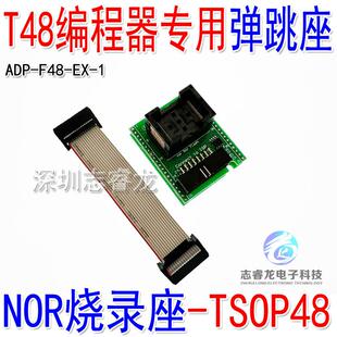 TSOP48 NOR测试座 烧录座 48脚芯片 T48编程器专用适配座 XGecu