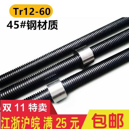 T型丝杆 梯形丝杆 右旋螺杆丝杆 Tr8 10 12 16 20 25 28 -60
