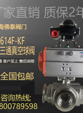 气动高真空三通球阀Q614F-KF16-KF25-KF40-KF50气体切断阀换向阀