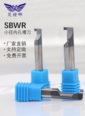 笑镗螂 笑MWR小孔径槽刀整体钨钢车床切槽挖槽不锈钢内孔车刀刀杆