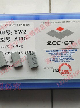 株洲钻石牌硬质合金焊接刀头刀片YT15 YT5 YW1 YW2 YG8 YG6 A110