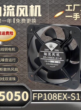 15051散热风扇FP108EX/220V380V电焊机柜配电箱15050轴流风机15CM