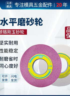 诺顿白刚玉大水磨7130磨床平面砂轮磨盘46/60#红色厚砂轮片