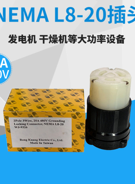 L8-20 美标NEMA工业电源接线插头 3P 20A 480V大功率防脱落插头UL