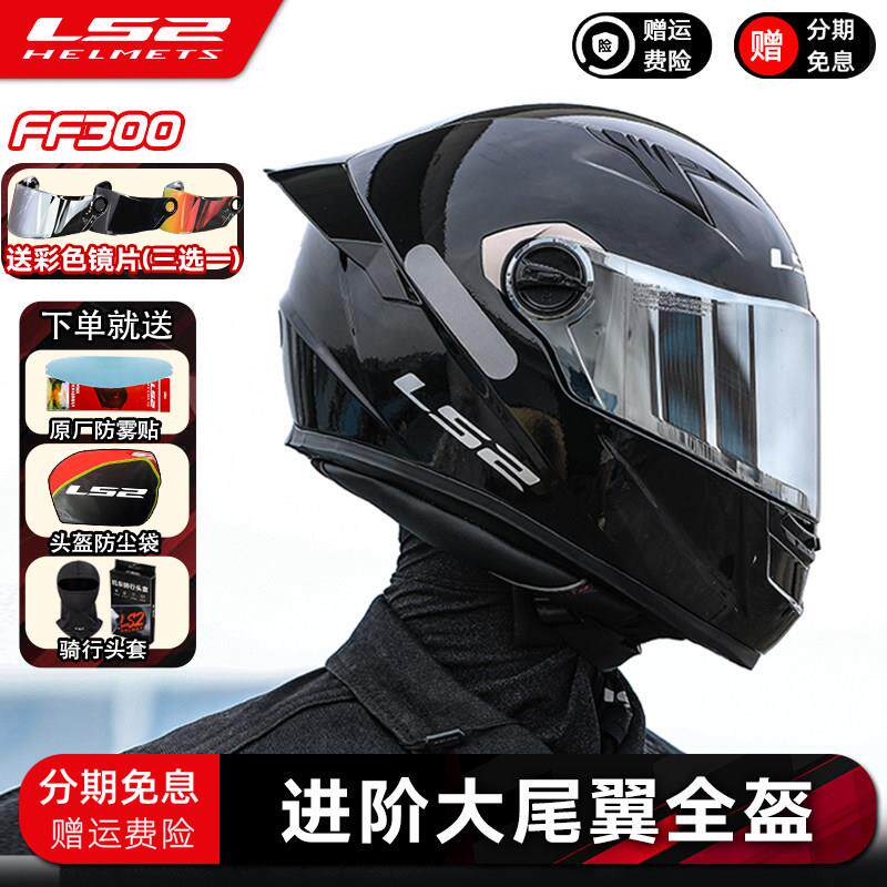 LS2摩托车头盔男女机车个性赛车安全头盔夏季透气全盔骑行FF300
