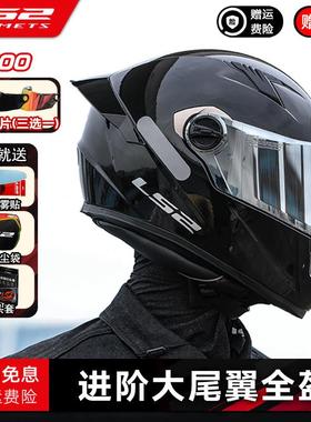 LS2摩托车头盔男女机车个性赛车安全头盔夏季透气全盔骑行FF300