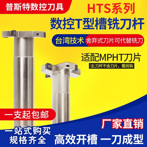 数控T型铣刀杆HTS T型槽刀杆CNC加工中心刀具开槽厚8mm三面刃铣刀