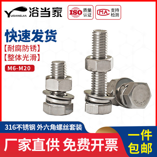 M6M8M10mm 316不锈钢外六角螺栓外六角螺丝螺母套装大全螺杆螺帽