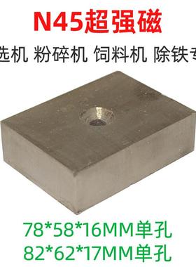 N45高强磁80*60*17打捞强磁长方形带孔磁钢磁选机超强磁铁永磁王