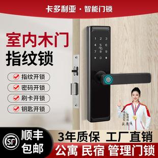 通通锁酒店公寓民宿刷卡密码锁室内木门指纹锁家用蓝牙智能锁远程