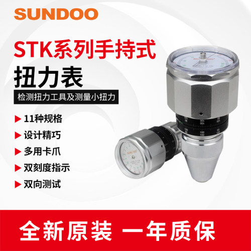 SUNDOO山度手持式扭力计STK-0.9/1.5/3/6/12/24/36/60/150扭力表