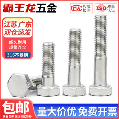 316不锈钢粗杆半牙外六角螺栓DIN931螺丝钉加长螺杆M6M8M10-M30